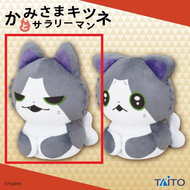 A通常顔(半目)】かみさまキツネとサラリーマン ぬいぐるみ こうばこず