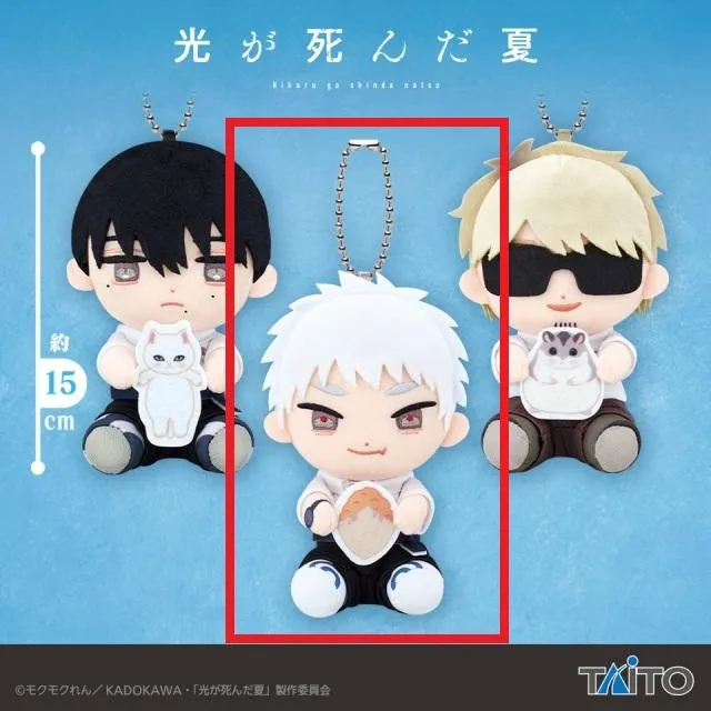 Bヒカル】TVアニメ「光が死んだ夏」 はぐはぐぬいぐるみマスコット