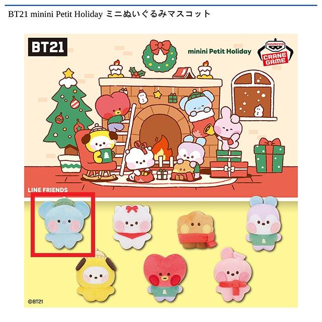 A:KOYA】BT21 minini Petit Holiday ミニぬいぐるみマスコット