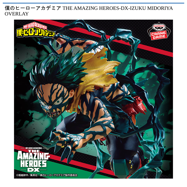 緑谷出久】僕のヒーローアカデミア THE AMAZING HEROES-DX-IZUKU