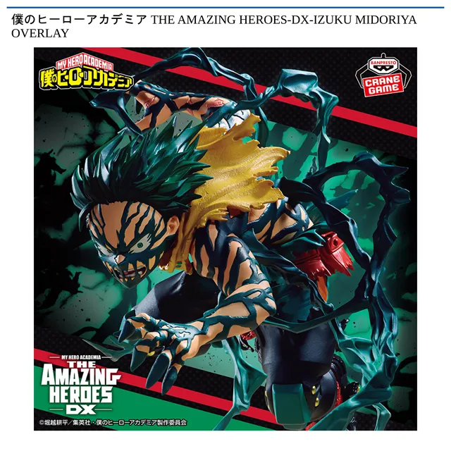 緑谷出久】僕のヒーローアカデミア THE AMAZING HEROES-DX-IZUKU