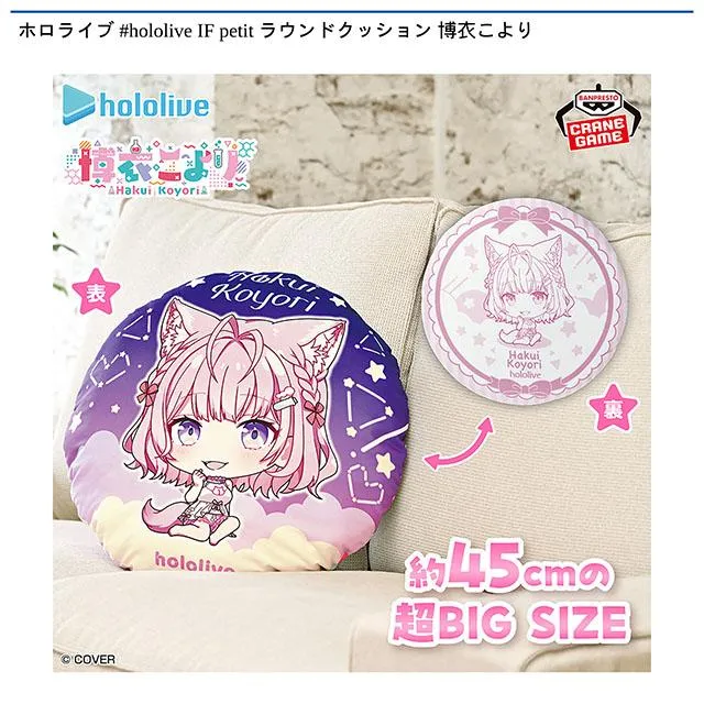 博衣こより】ホロライブ #hololive IF petit ラウンドクッション 博衣