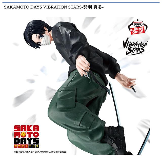 勢羽真冬】SAKAMOTO DAYS VIBRATION STARS-勢羽 真冬- オンライン