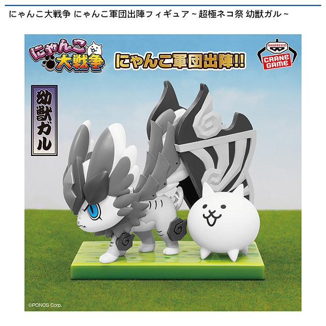 幼獣ガル】にゃんこ大戦争 にゃんこ軍団出陣フィギュア～超極ネコ祭 幼