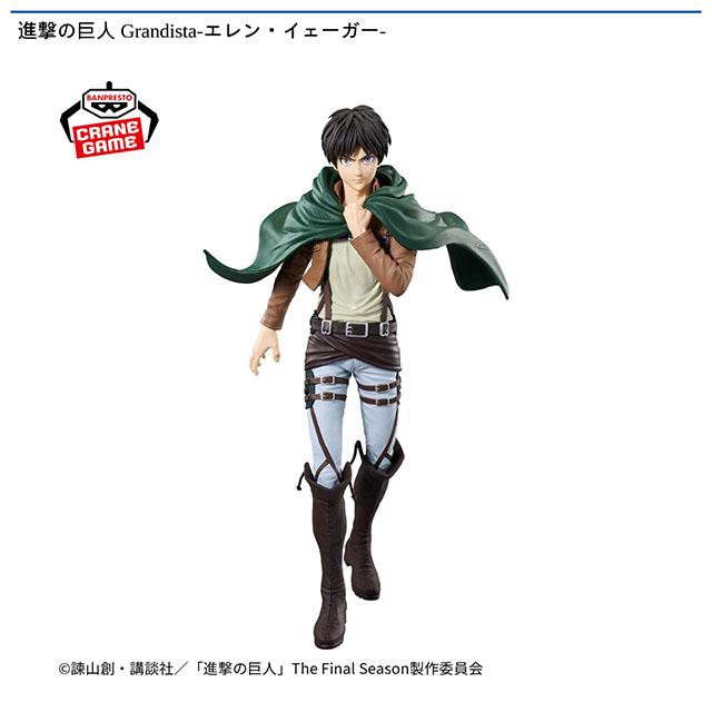 エレン・イェーガー】進撃の巨人 Grandista-エレン・イェーガー