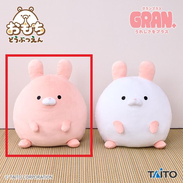 うさもち様限定 Aうさもち さくら(体色:ピンク)】おもちどうぶつえん GRAN+ぬいぐるみ
