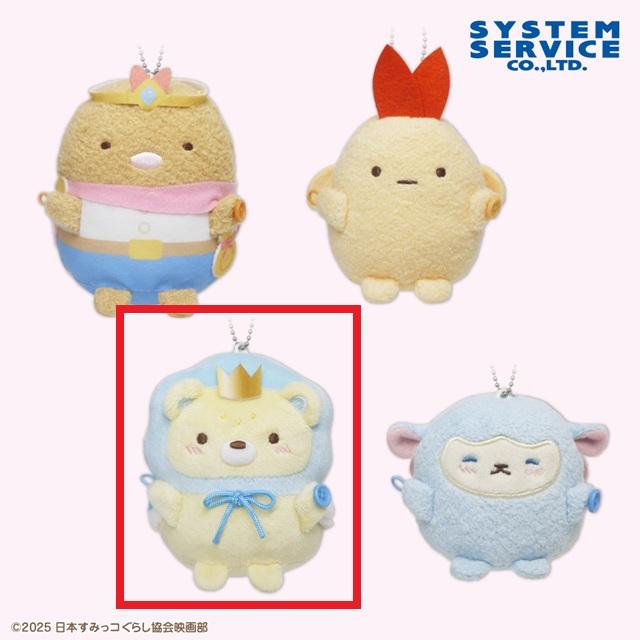 Cおうじ】映画すみっコぐらし4 なかよしボールチェーン付きぬいぐるみ