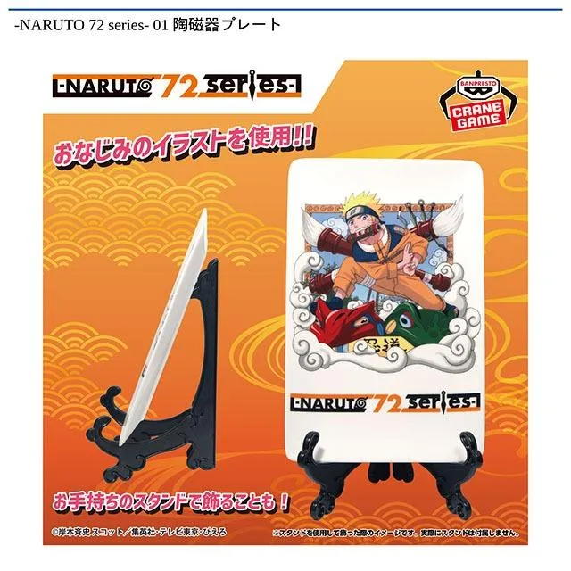 NARUTO 72 series- 01 陶磁器プレート オンラインクレーンゲーム DMM