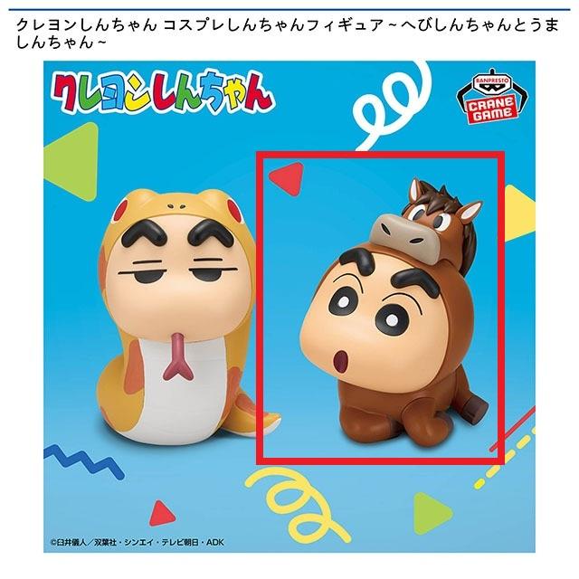Bうましんちゃん】クレヨンしんちゃん コスプレしんちゃんフィギュア