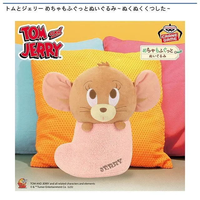 ジェリー】トムとジェリー めちゃもふぐっとぬいぐるみ～ぬくぬく