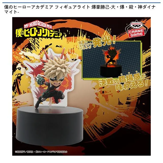 爆豪勝己】僕のヒーローアカデミア フィギュアライト 爆豪勝己-大・爆