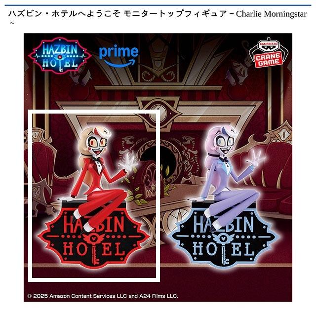 Aチャーリー・モーニングスター】ハズビン・ホテルへようこそ モニター