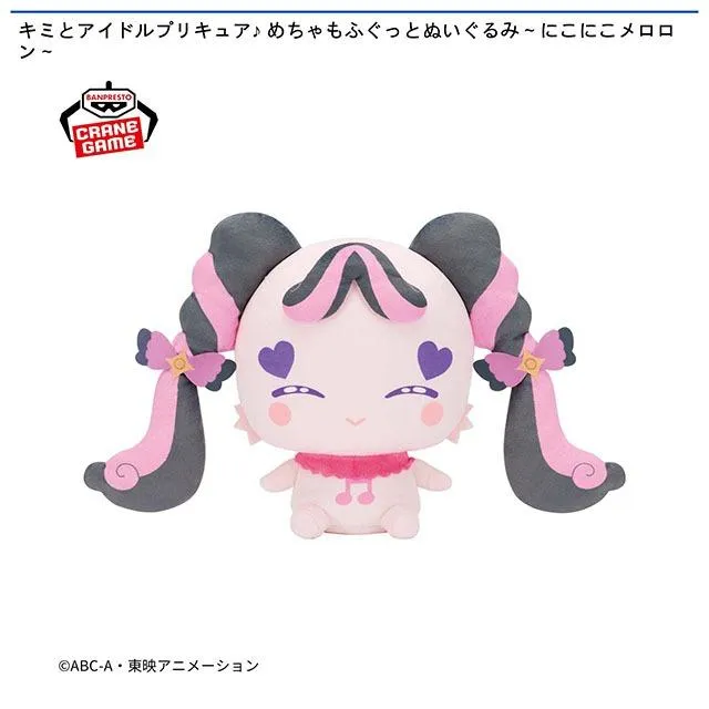 メロロン】キミとアイドルプリキュア♪ めちゃもふぐっとぬいぐるみ