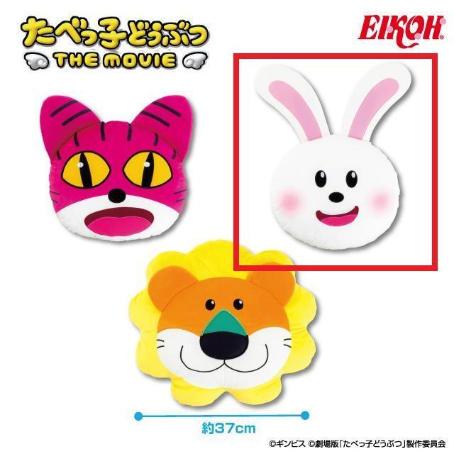 HANGRY&ANGRY フェイスクッション 激レア 非売品② Cうさぎちゃん】たべっ子どうぶつ THE MOVIE フェイスクッション