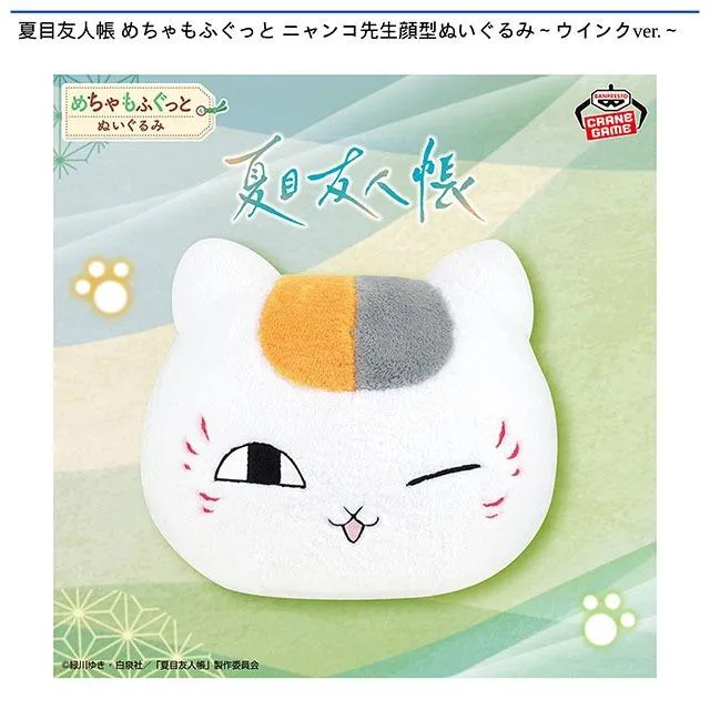 圧縮なし 未開封 オンクレ獲得品 ニャンコ先生 めちゃもふぐっとぬいぐるみ 6体 ニャンコ先生】夏目友人帳 めちゃもふぐっと ニャンコ先生顔型