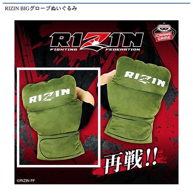 RIZIN BIGグローブぬいぐるみ　左右セット B左手】RIZIN BIGグローブぬいぐるみ オンラインクレーンゲーム DMM