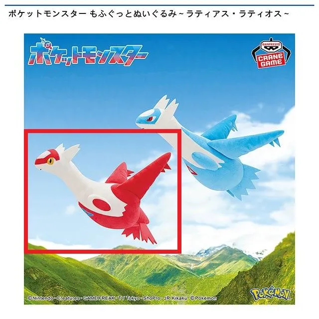 Aラティアス】ポケットモンスター もふぐっとぬいぐるみ～ラティアス