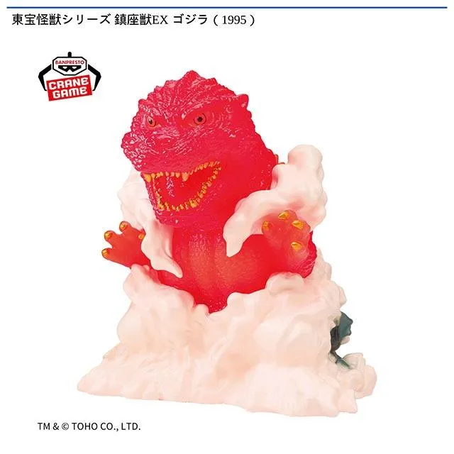 Bゴジラ(1995/バーニングレッドカラーver.)】東宝怪獣シリーズ 鎮座獣