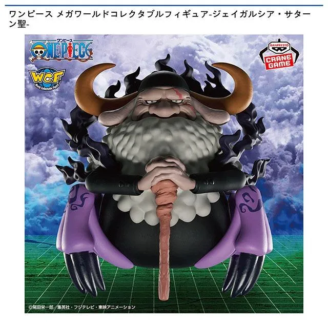 ジェイガルシア・サターン聖】ワンピース メガワールドコレクタブル