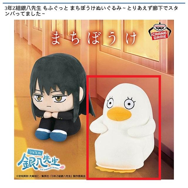 Bエリザベス】3年Z組銀八先生 もふぐっと まちぼうけぬいぐるみ