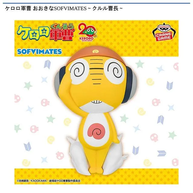 クルル曹長】ケロロ軍曹 おおきなSOFVIMATES～クルル曹長～ オンライン