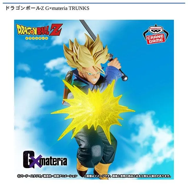 トランクス】ドラゴンボールZ G×materia TRUNKS オンラインクレーン