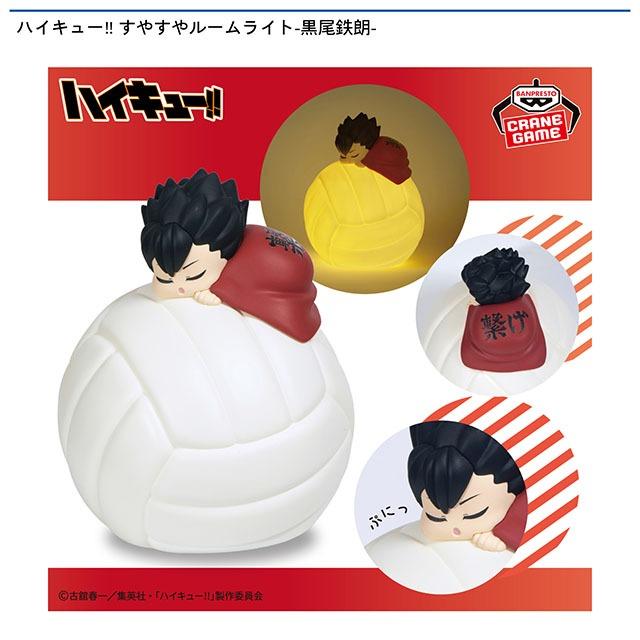 黒尾鉄朗】ハイキュー!! すやすやルームライト-黒尾鉄朗- オンライン