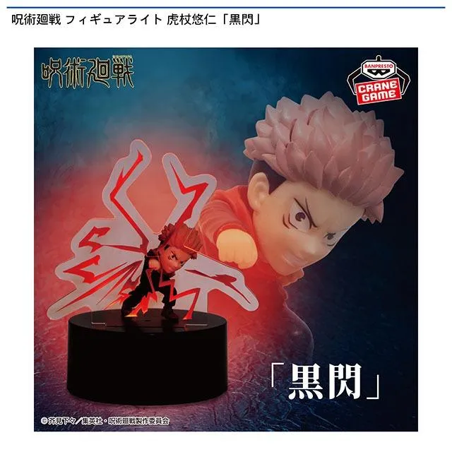 呪術廻戦のオンラインクレーンゲーム景品一覧 DMMオンクレ