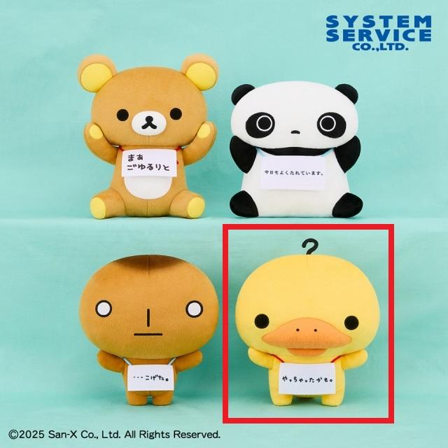 Dかものはしかも。】San-Xオールスターズ 首掛け看板ぬいぐるみBIG