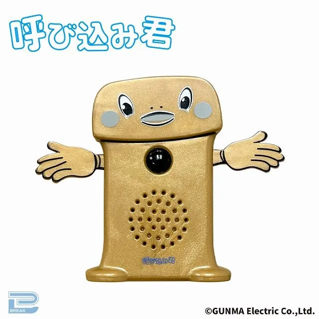呼び込みくん Cゴールド】呼び込み君 SPサウンドDX AM限定カラー オンラインクレーン