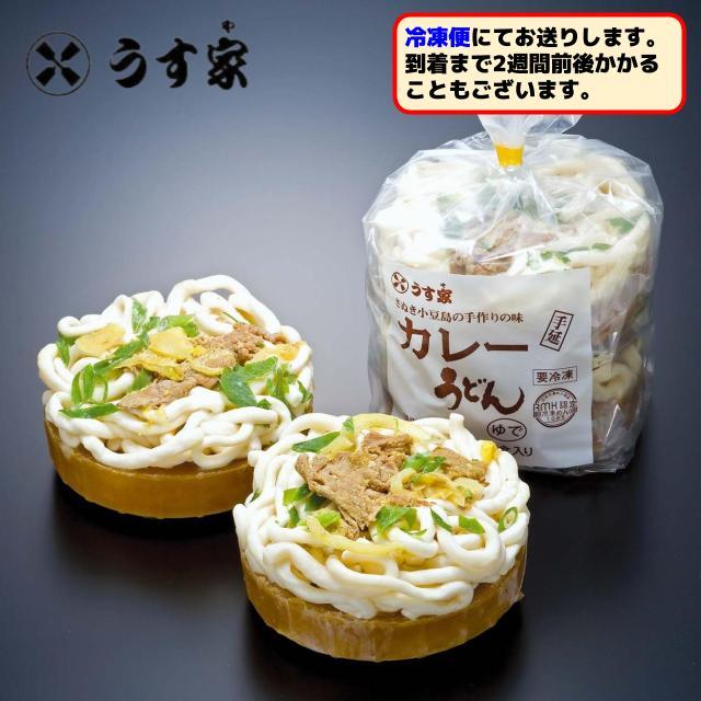 うす家 讃岐小豆島カレー手延うどん(2食入) オンラインクレーンゲーム