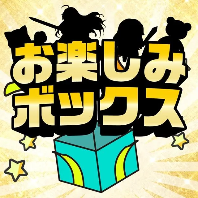 お楽しみボックス オンラインクレーンゲーム DMMオンクレ