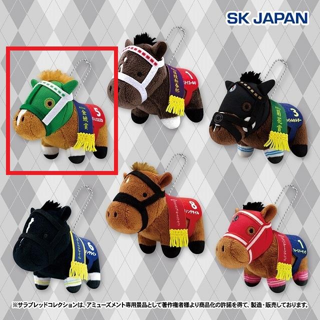 プライズ サラブレッドコレクション サイレンススズカ ぬいぐるみ マスコット9種 Aサイレンススズカ】サラブレッドコレクション ぷちマスコットBC3