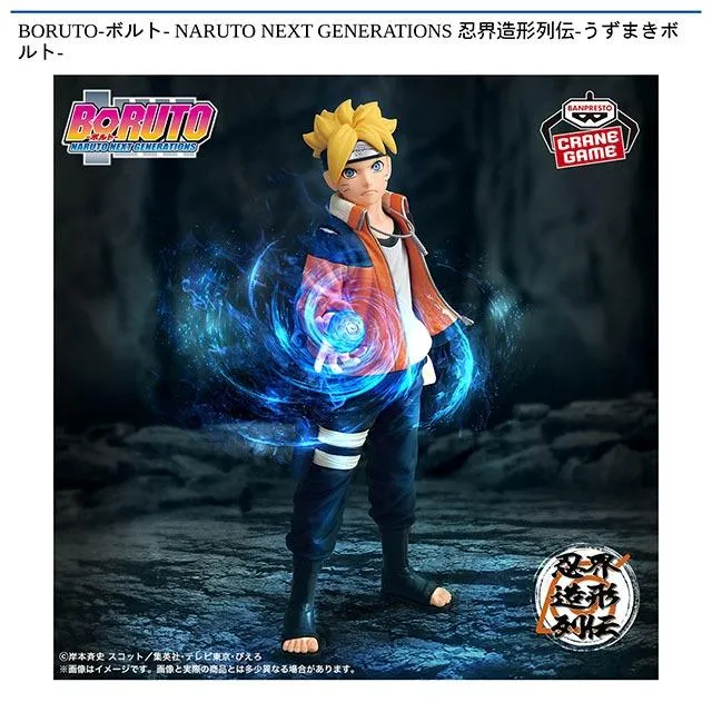 うずまきボルト】BORUTO-ボルト- NARUTO NEXT GENERATIONS 忍界造形