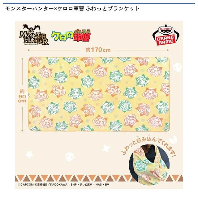 モンスターハンター×ケロロ軍曹 ふわっとブランケット オンライン