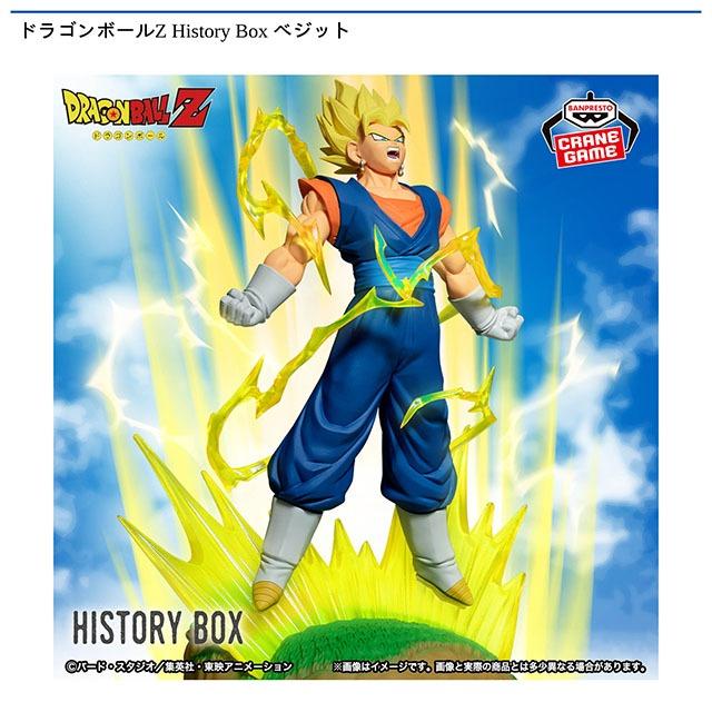 ドラゴンボール　超カードゲーム　ベジット　box ベジット】ドラゴンボールZ History Box ベジット オンラインクレーン