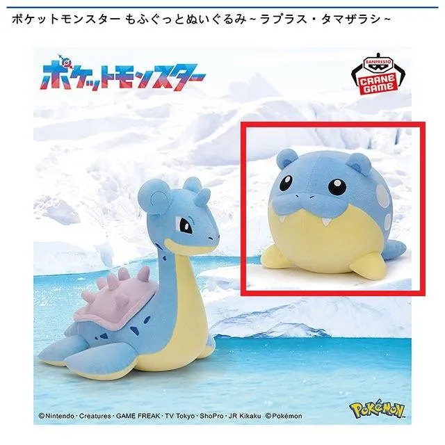 Bタマザラシ】ポケットモンスター もふぐっとぬいぐるみ～ラプラス