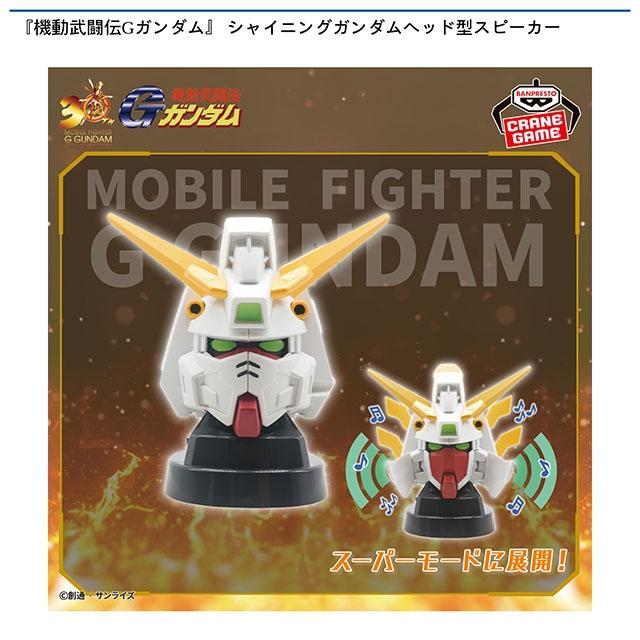 シャイニングガンダム】『機動武闘伝Gガンダム』 シャイニングガンダム