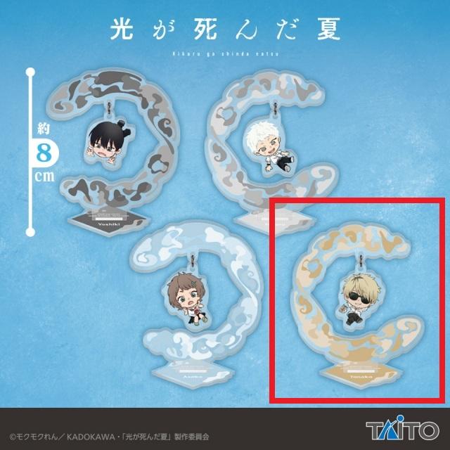 D田中】TVアニメ「光が死んだ夏」 描き起こしゆらゆらアクリルスタンド