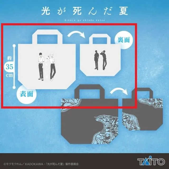 Aよしき&ヒカル】TVアニメ「光が死んだ夏」 トートバッグ オンライン