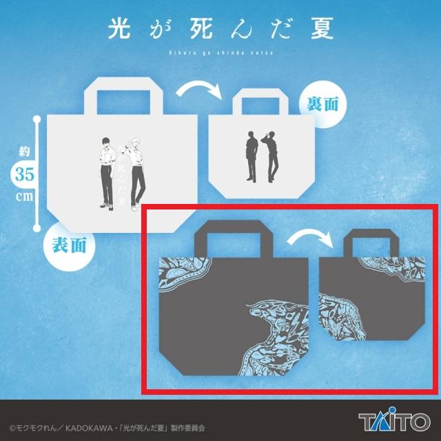 光が死んだ夏 シンガポール限定 Tシャツ トートバッグ マウスパッド 3点セット Bモチーフデザイン】TVアニメ「光が死んだ夏」 トートバッグ