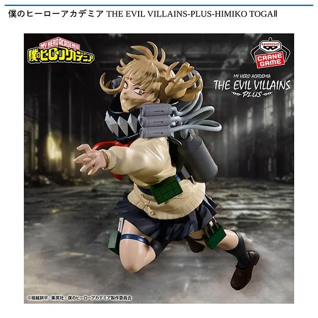 僕のヒーローアカデミア THE EVIL VILLAINS トガヒミコ Amazon.co.jp: バンプレスト 僕のヒーローアカデミア THE EVIL