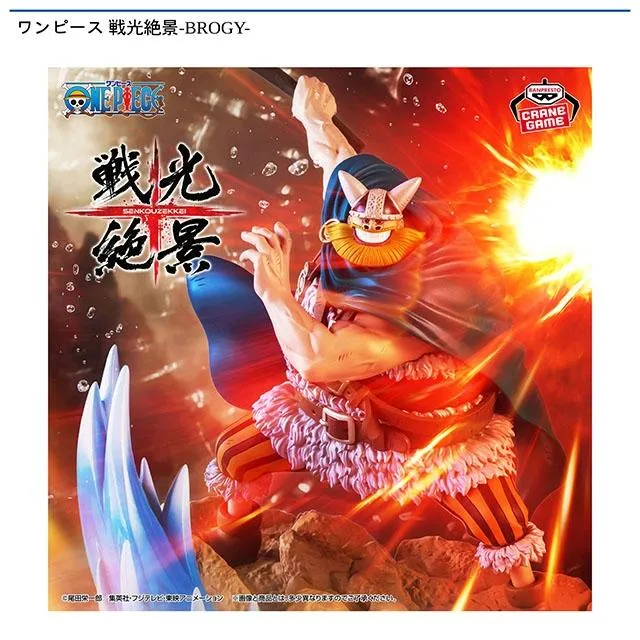ブロギー】ワンピース 戦光絶景-BROGY- オンラインクレーンゲーム DMM
