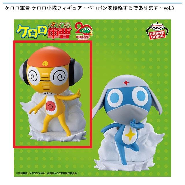 Aクルル曹長】ケロロ軍曹 ケロロ小隊フィギュア～ペコポンを侵略するで