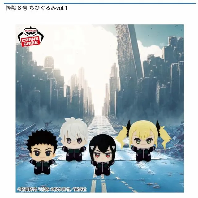 A日比野カフカ】怪獣8号 ちびぐるみvol.1 オンラインクレーンゲーム