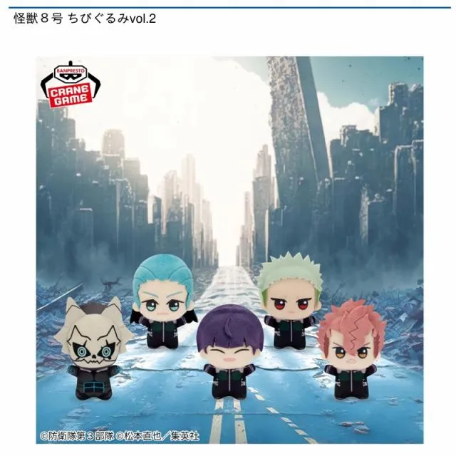 怪獣8号 ちびぐるみvol.2 保科宗四郎 Amazon.co.jp: 怪獣8号 保科宗四郎 Chibiぬいマスコット : おもちゃ