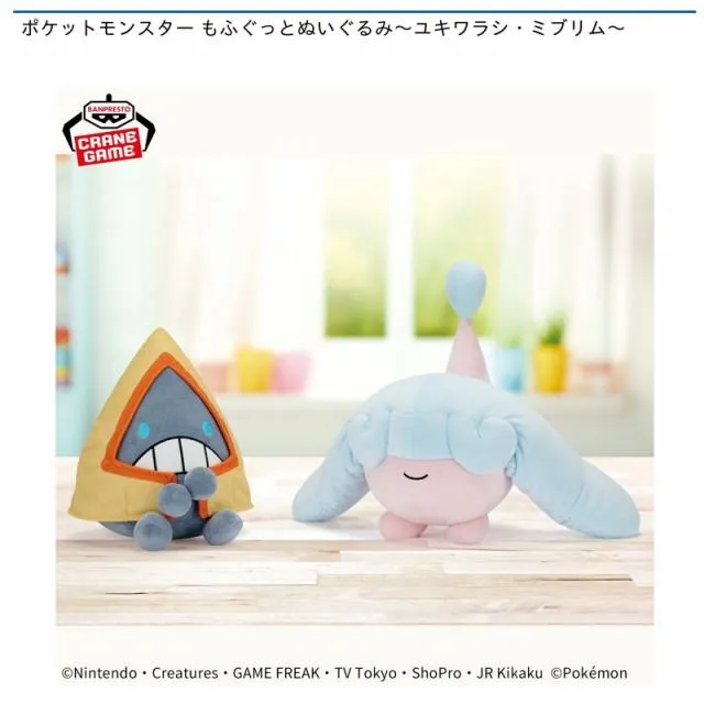 Bミブリム】ポケットモンスター もふぐっとぬいぐるみ～ユキワラシ