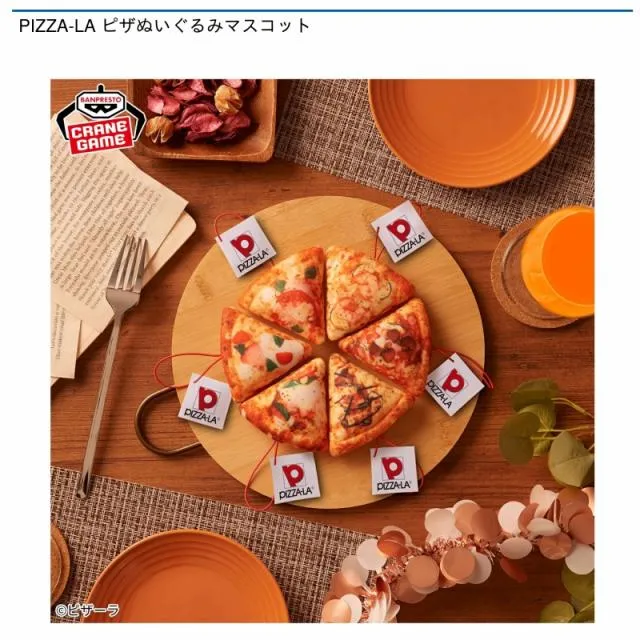 C大海老のガーリックシュリンプ】PIZZA-LA ピザぬいぐるみマスコット