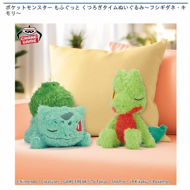 Bキモリ】ポケットモンスター もふぐっと くつろぎタイムぬいぐるみ