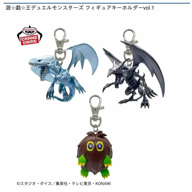 A青眼の白龍】遊☆戯☆王デュエルモンスターズ フィギュアキーホルダー